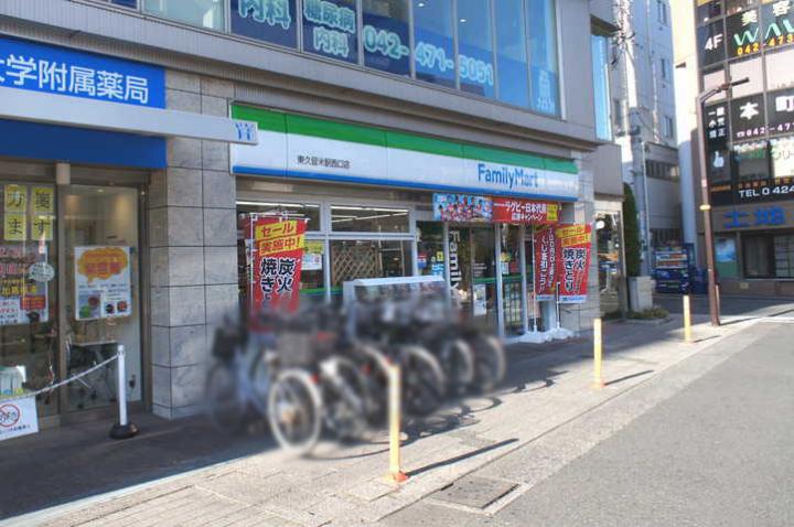 ファミリーマート 東久留米駅西口店