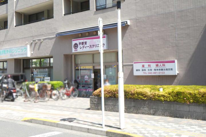 宇都宮レディースクリニック