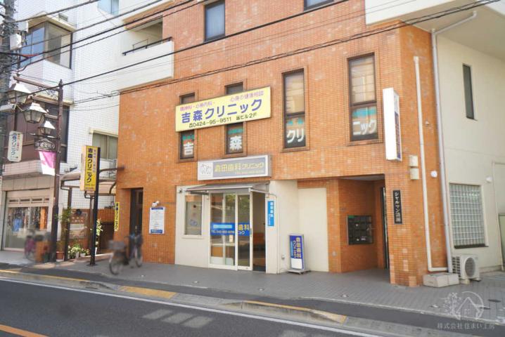 吉森クリニック