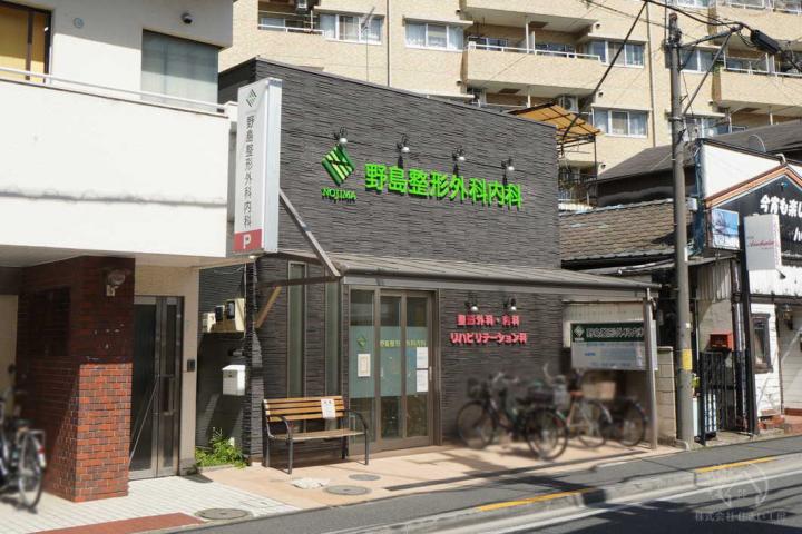 野島整形外科内科（旧きよせ松山クリニック）