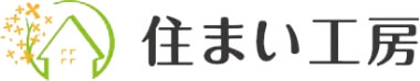 住まい工房のロゴ画像